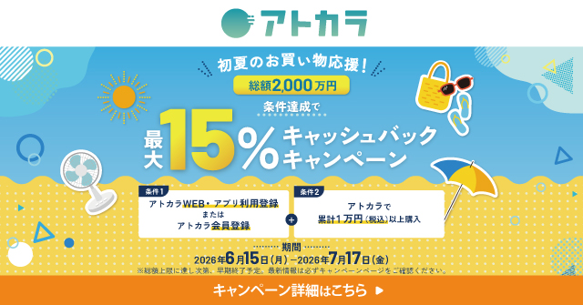 アトカラ会員登録&Vポイント利用手続きで、Vポイント150ポイントがもらえるキャンペーン実施中!(