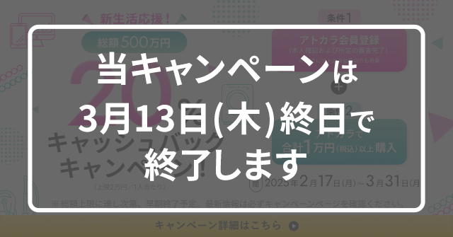 【XPRICE（エクスプライス）】＜総額500万円＞新生活応援！20％キャッシュバックキャンペーン実施中！