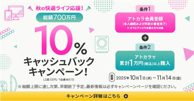 XPRICE 10%キャッシュバックキャンペーン！
