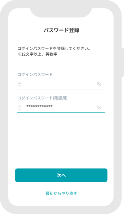 ログインパスワードを登録