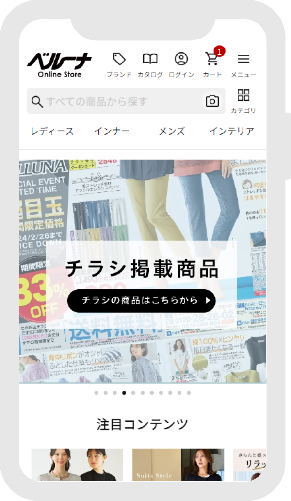 ベルーナOnline Storeに移動