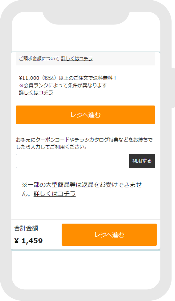 割引前の金額を確認