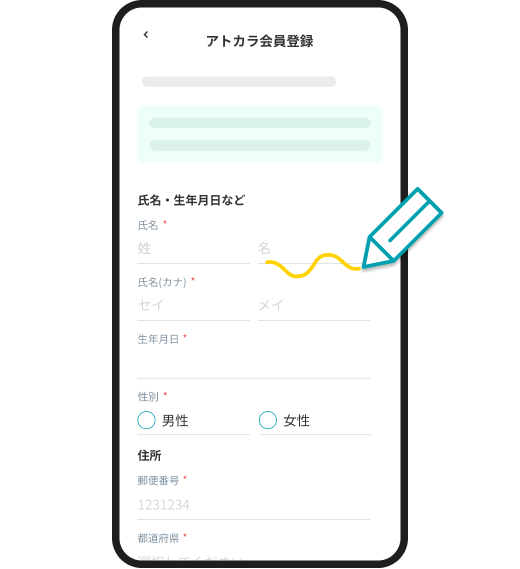 氏名・生年月日など必要事項を入力