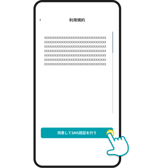 利用規約をご確認いただき、同意ボタンをタップ
