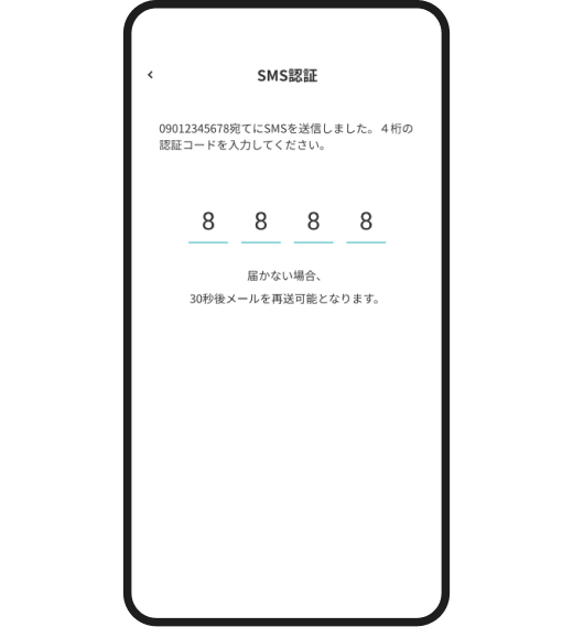 SMSに送付された4桁の認証コードを入力
