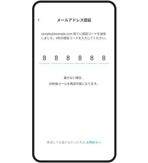 メールアドレスに送付された6桁の認証コードを入力