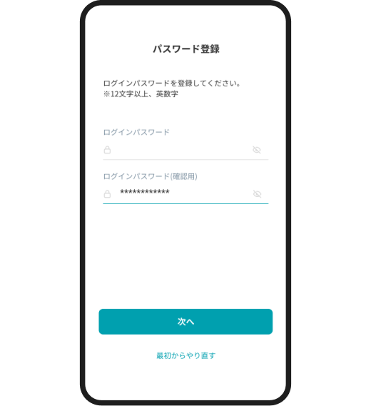 ログインパスワードを登録