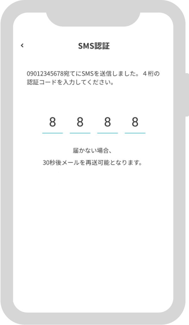 SMSに送付された4桁の認証コード入力画面