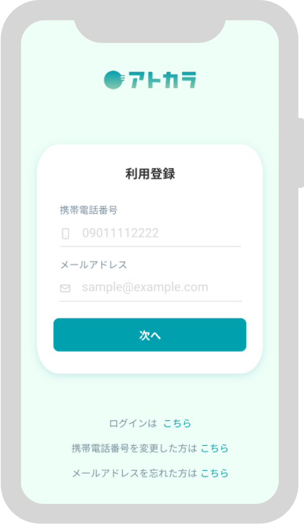 利用登録画面