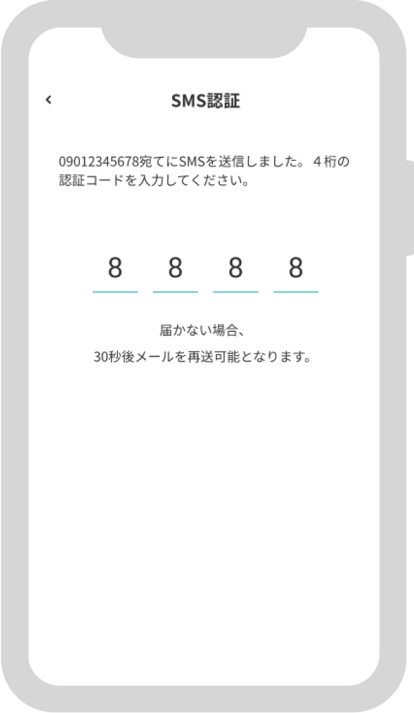 SMS認証コード入力画面