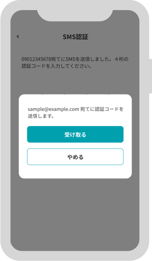 メールアドレス 認証コード受け取り画面