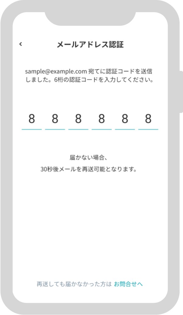 認証コード入力画面