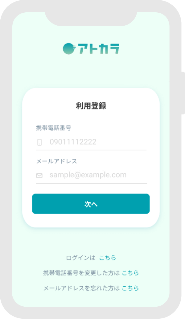 利用登録画面