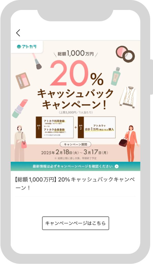 キャンペーン対象サイト・アプリ MASH STOREに移動画面