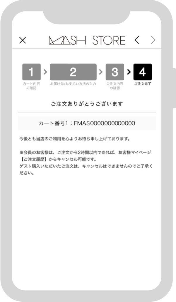 購入完了画面