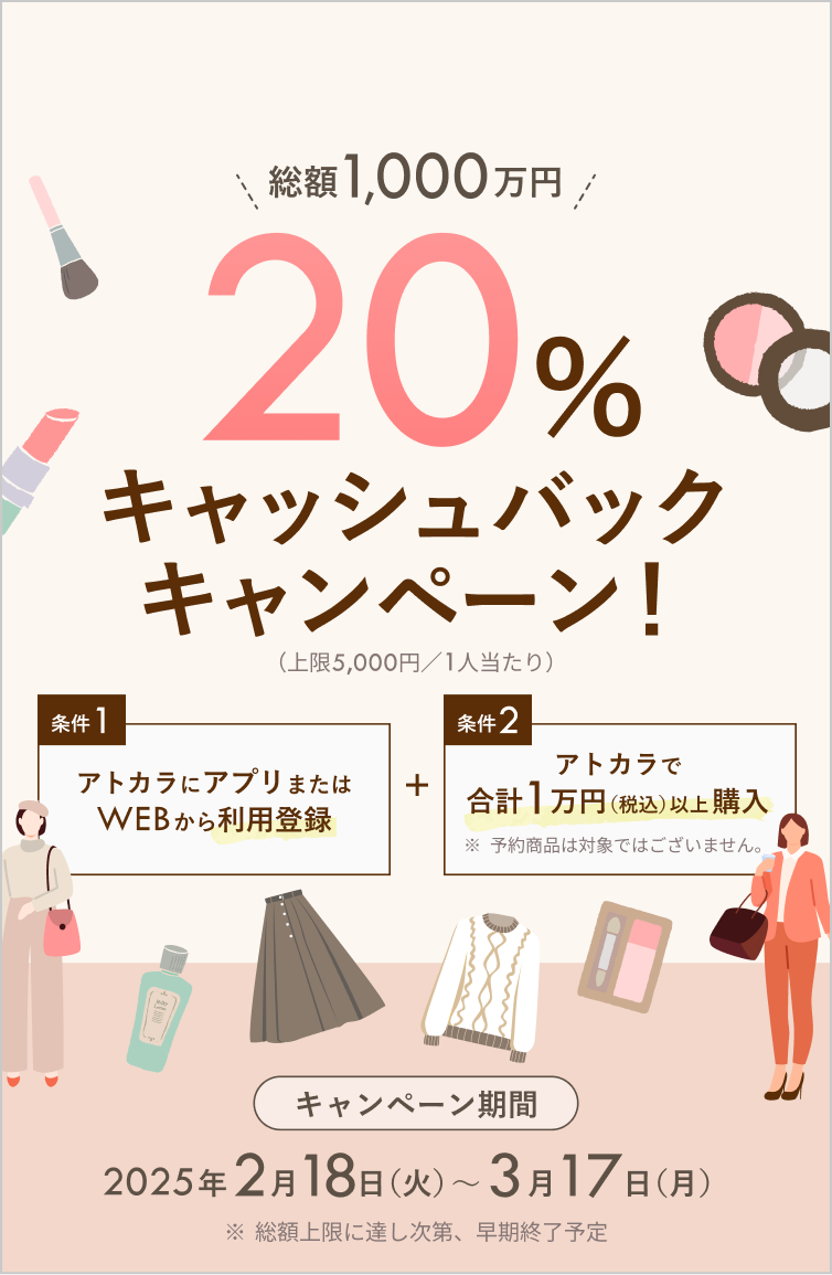 MASH STOREでアトカラを使うと今だけ20%キャッシュバック！