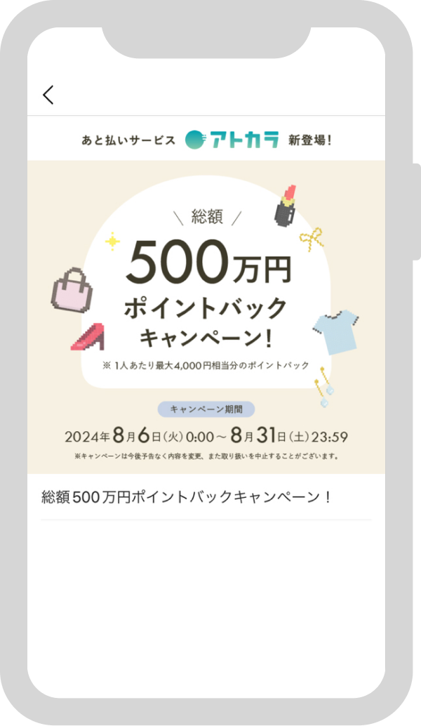 マッシュアプリに移動