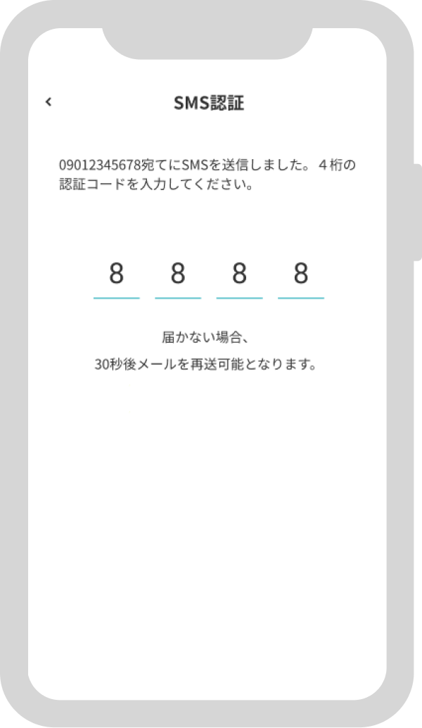 SMSで届く認証コードの入力画面
