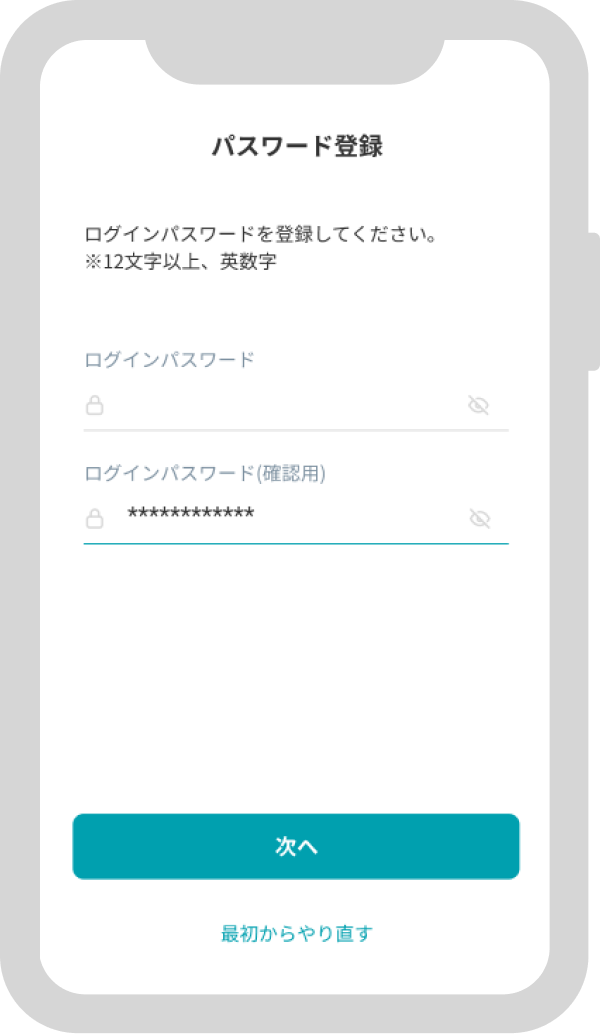 ログインパスワードを登録する画面