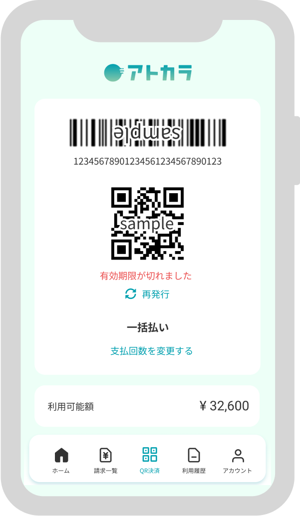 QR決済画面を表示