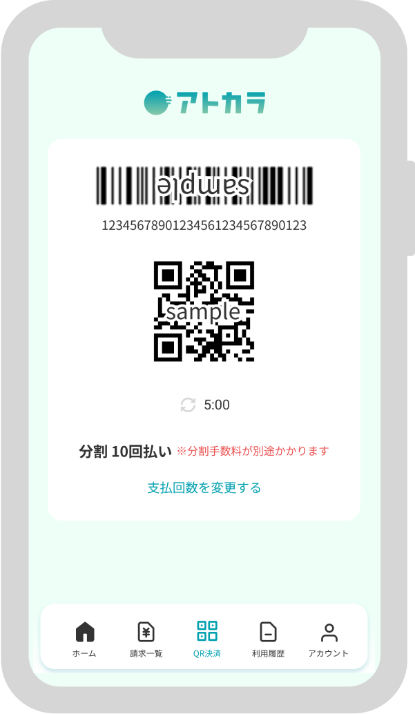 端末にスマホをかざしてQRコードを読取