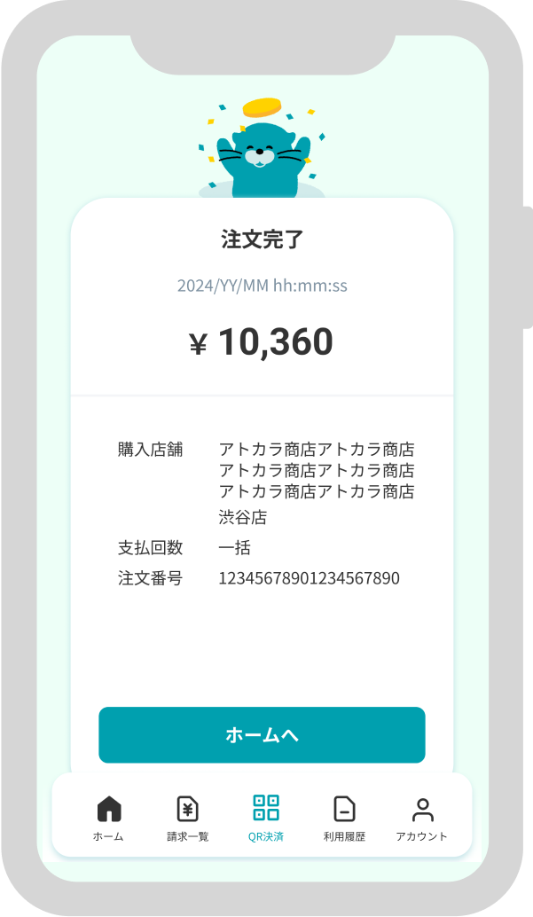 注文完了（お支払い完了）