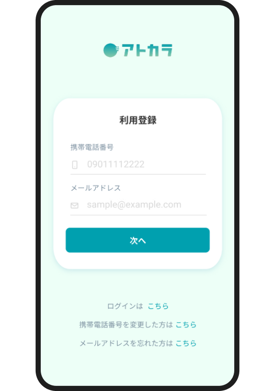 アトカラ STEP1 イメージ