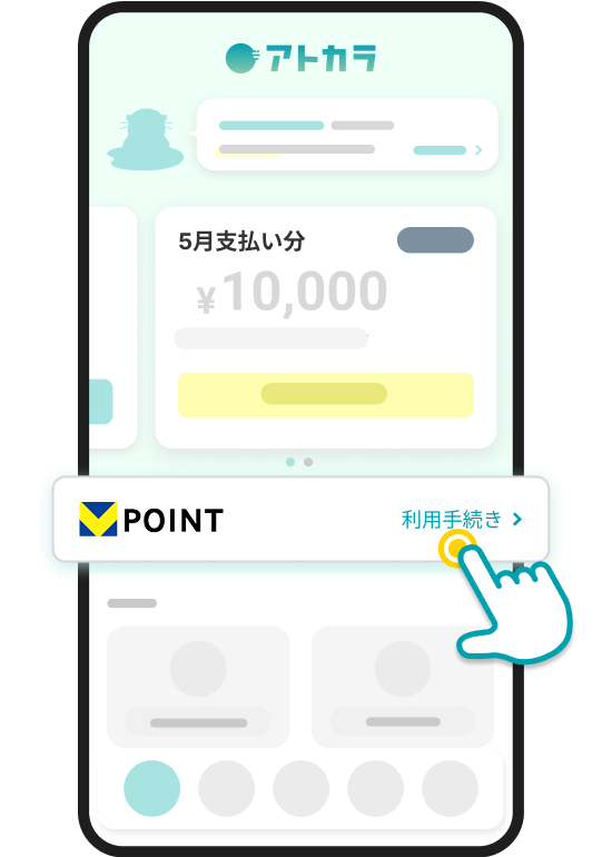 Vポイント STEP1 イメージ