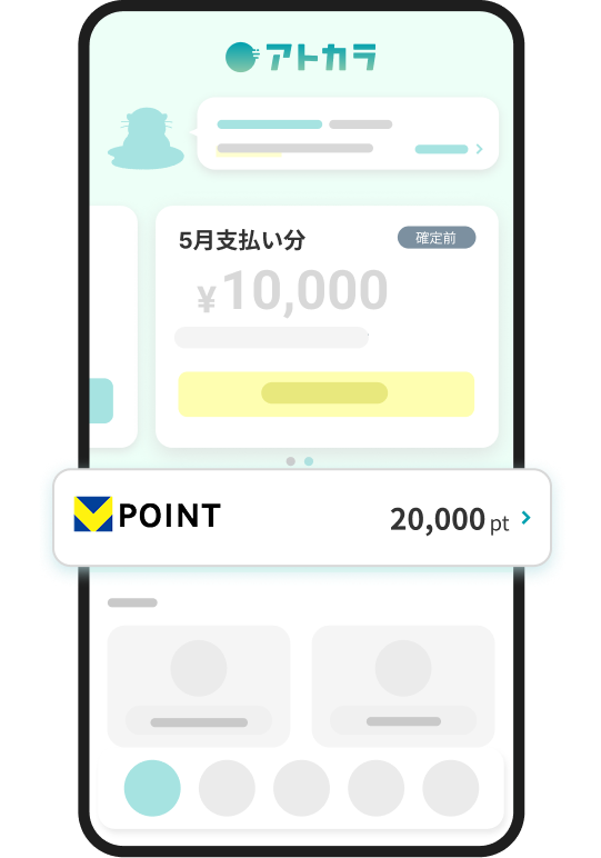 Vポイント STEP5 イメージ