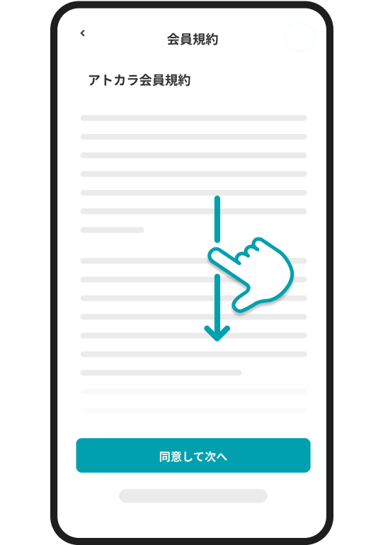 アトカラ STEP2 イメージ