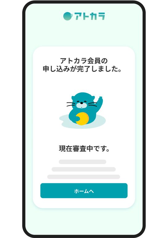 アトカラ STEP5 イメージ