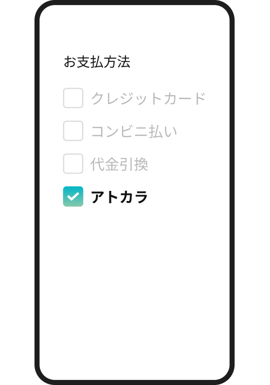 お支払い方法選択画面