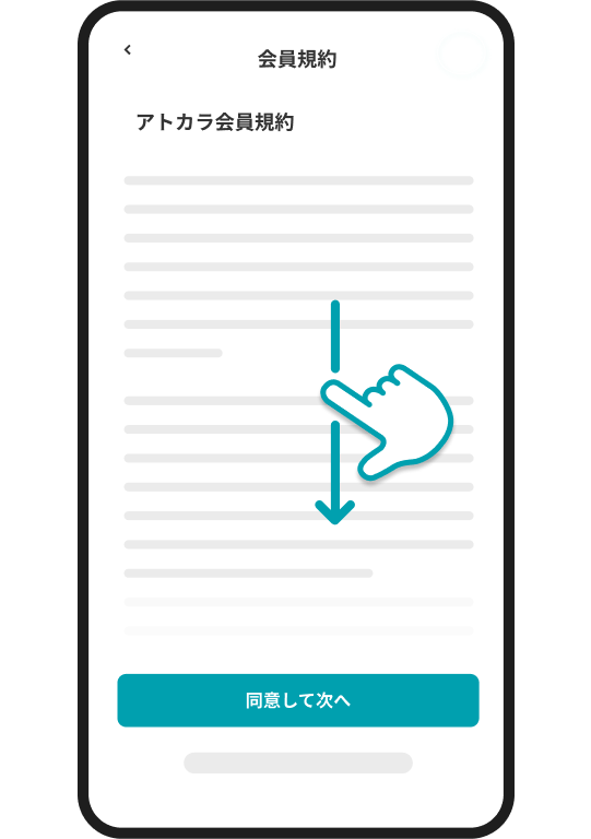 利用規約の入力画面