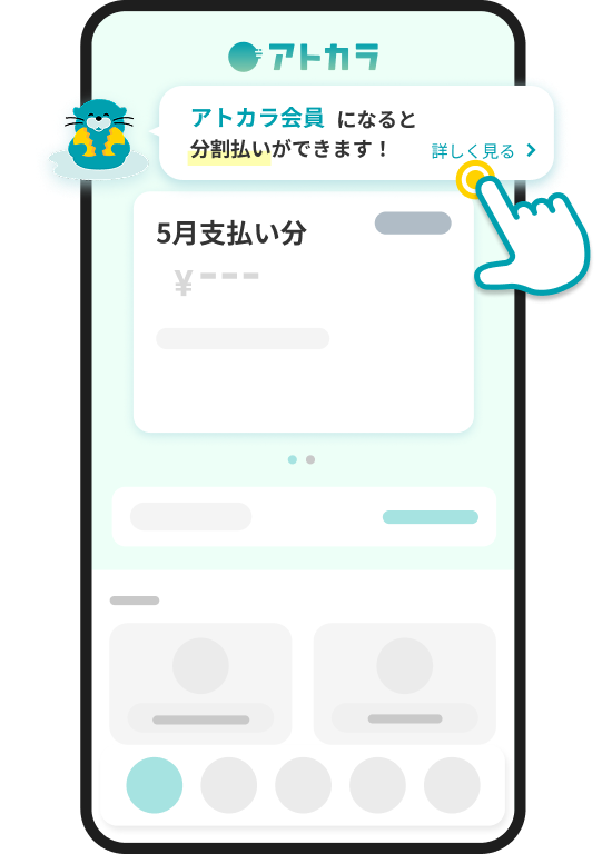 支払い画面