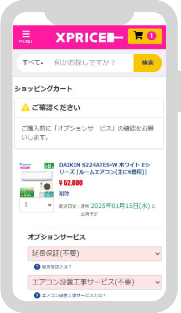 カートに商品を追加する画面