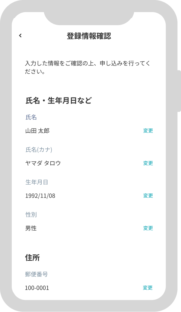 必要事項を入力する画面