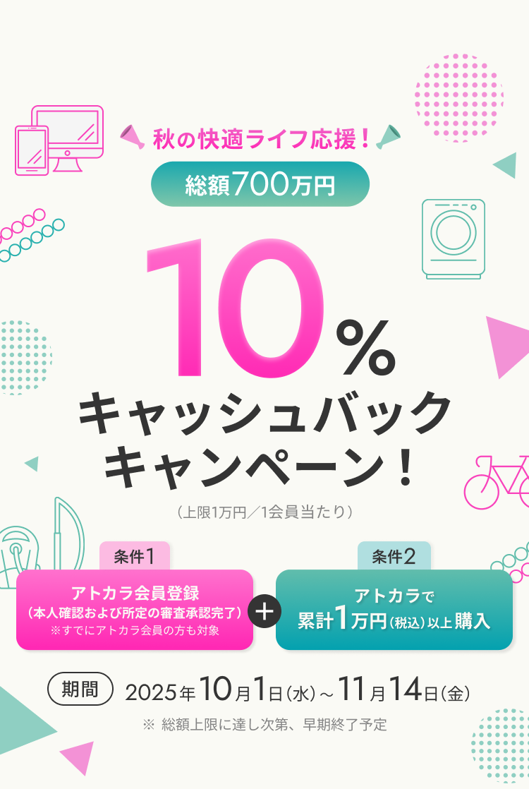 XPRICEでアトカラを使うと今だけ10%キャッシュバック！