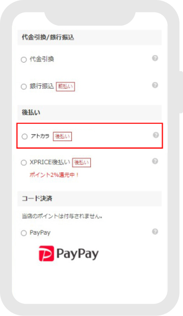 SMSに送付された4桁の認証コードを入力